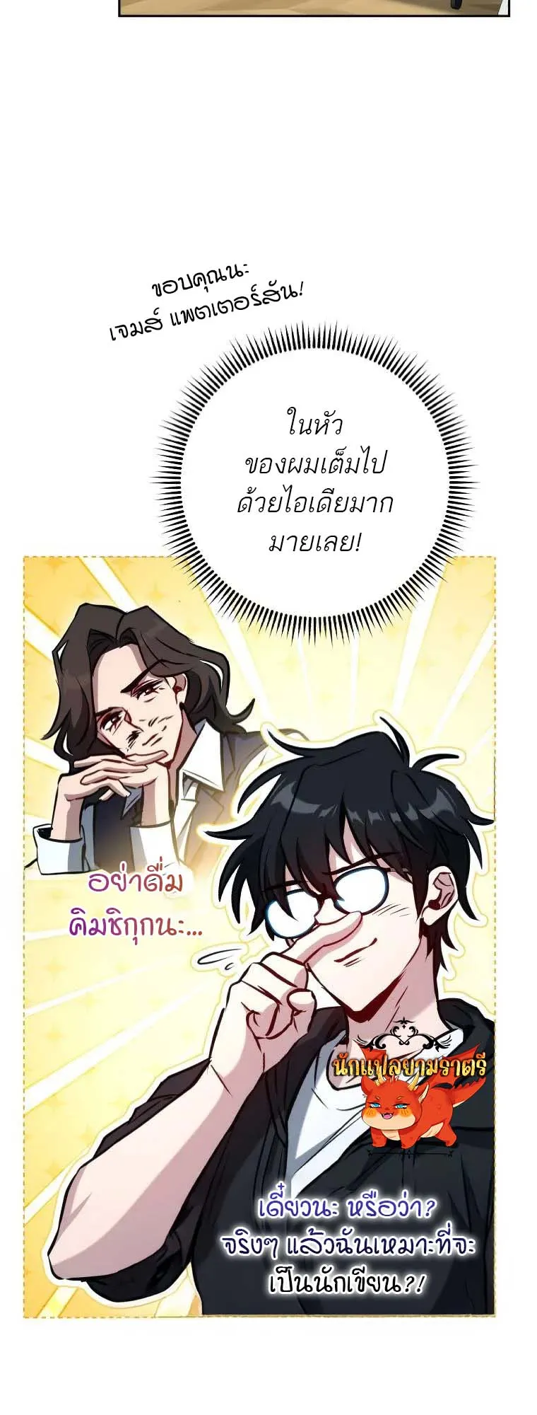 The Top Ranker’s Guide to an Aspiring Writer Life ตอนที่ 1 หน้า 54