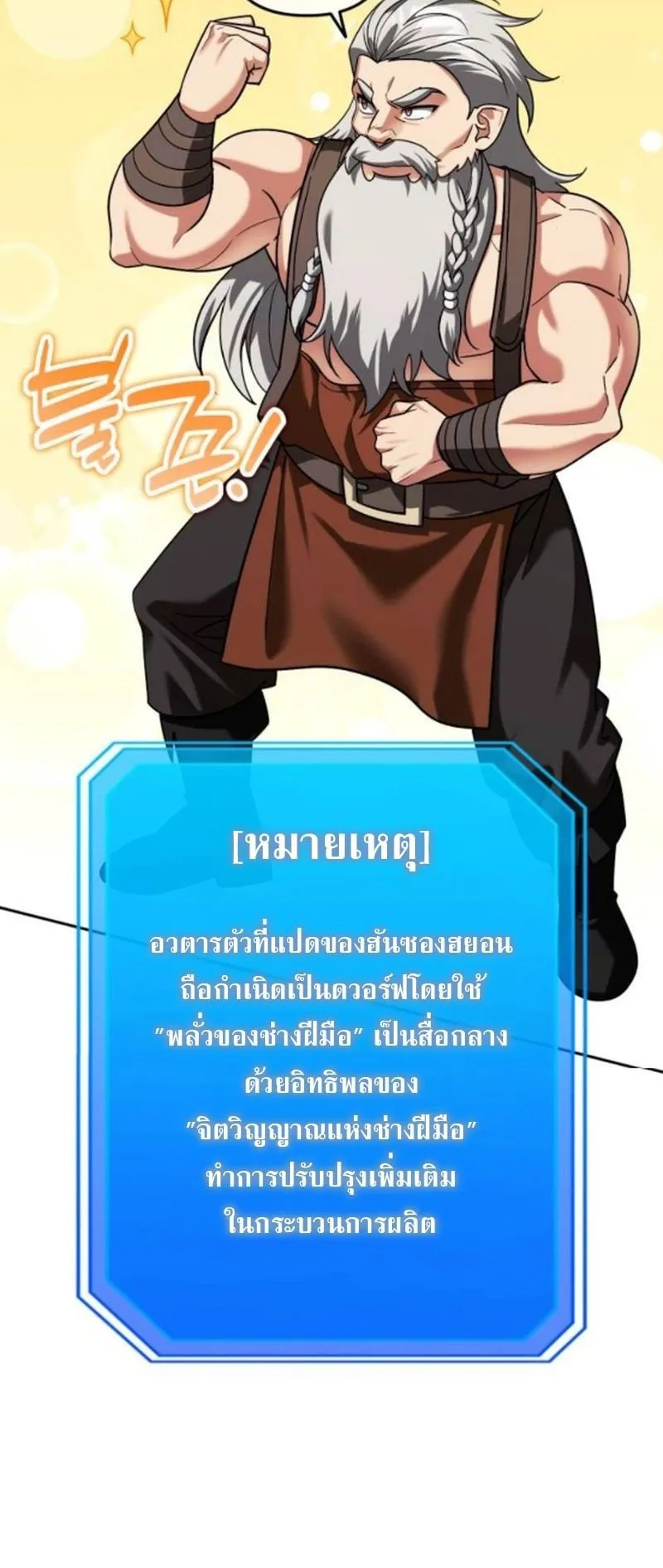 Sovereign of the Infinite Clones ตอนที่ 60 หน้า 9