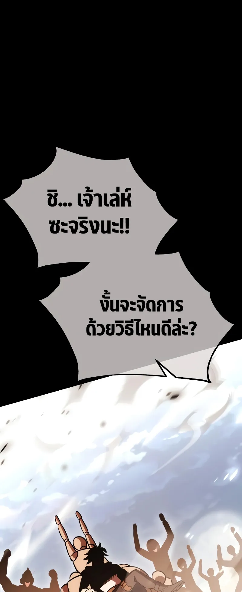 I Killed an Academy Player ตอนที่ 41 หน้า 12