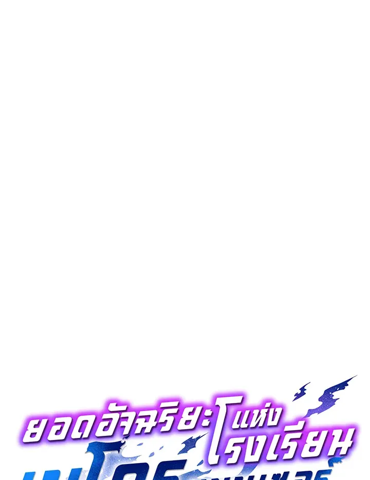 Necromancer Academy’s Genius Summoner Chapter 37 หน้า 50