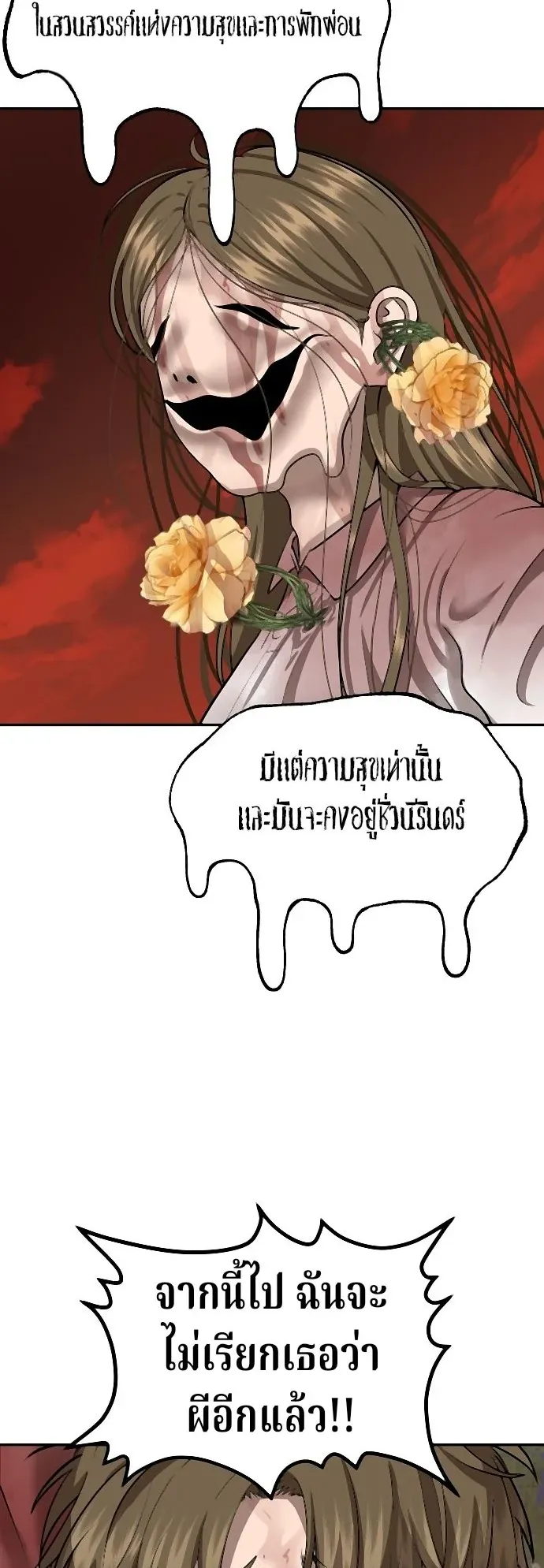 Why You Shouldn’t Enter a Haunted House ตอนที่ 39 หน้า 31