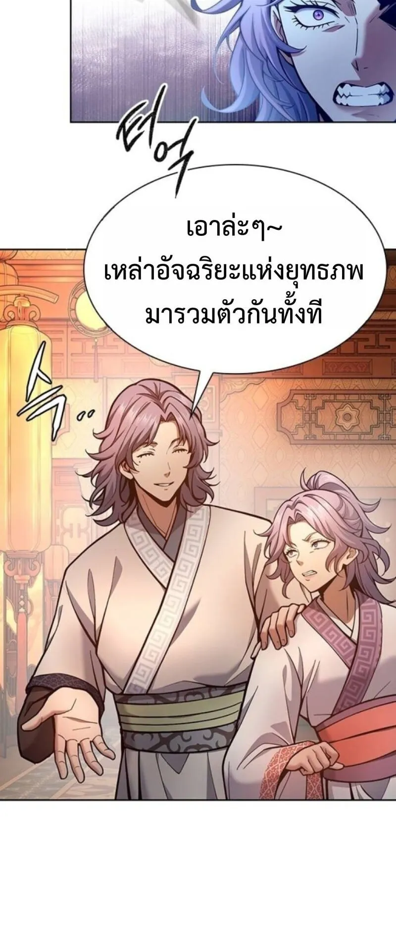 Regression of the Yong Clan Heir ตอนที่ 34 หน้า 8
