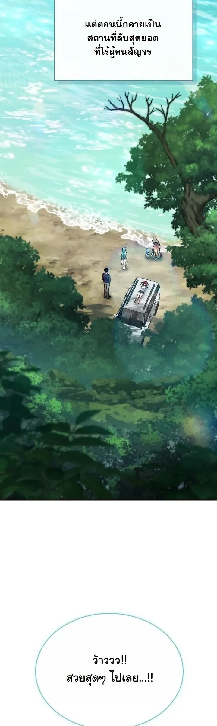 Kidnapped Dragons ตอนที่ 24 หน้า 31
