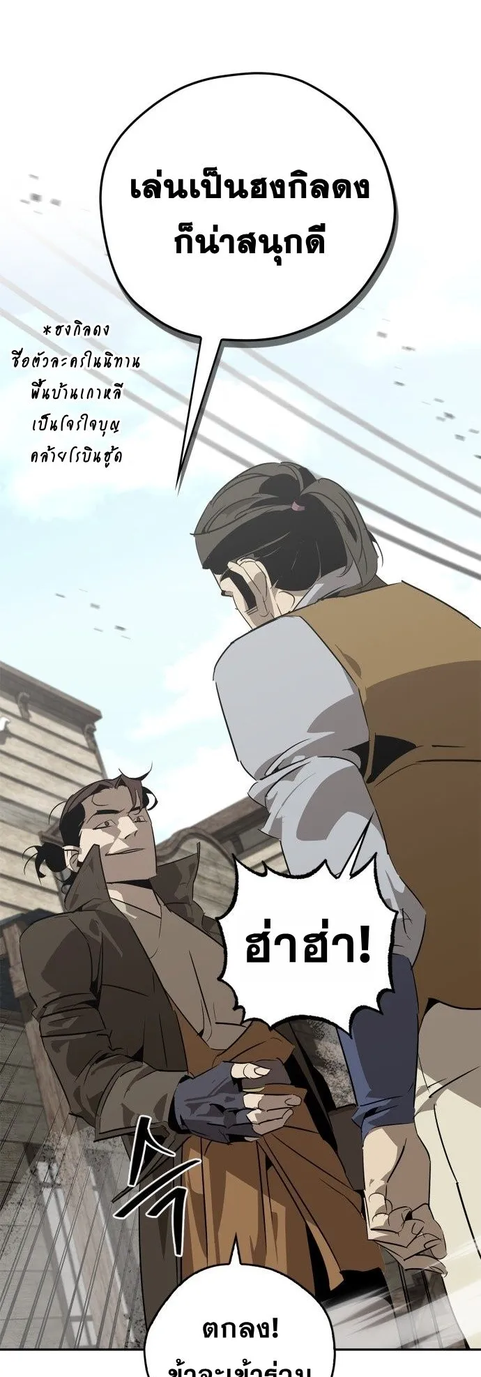 Wild West Murim ตอนที่ 26 หน้า 66