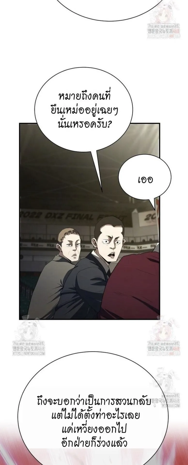 The Villain of the Octagon ตอนที่ 1 หน้า 88