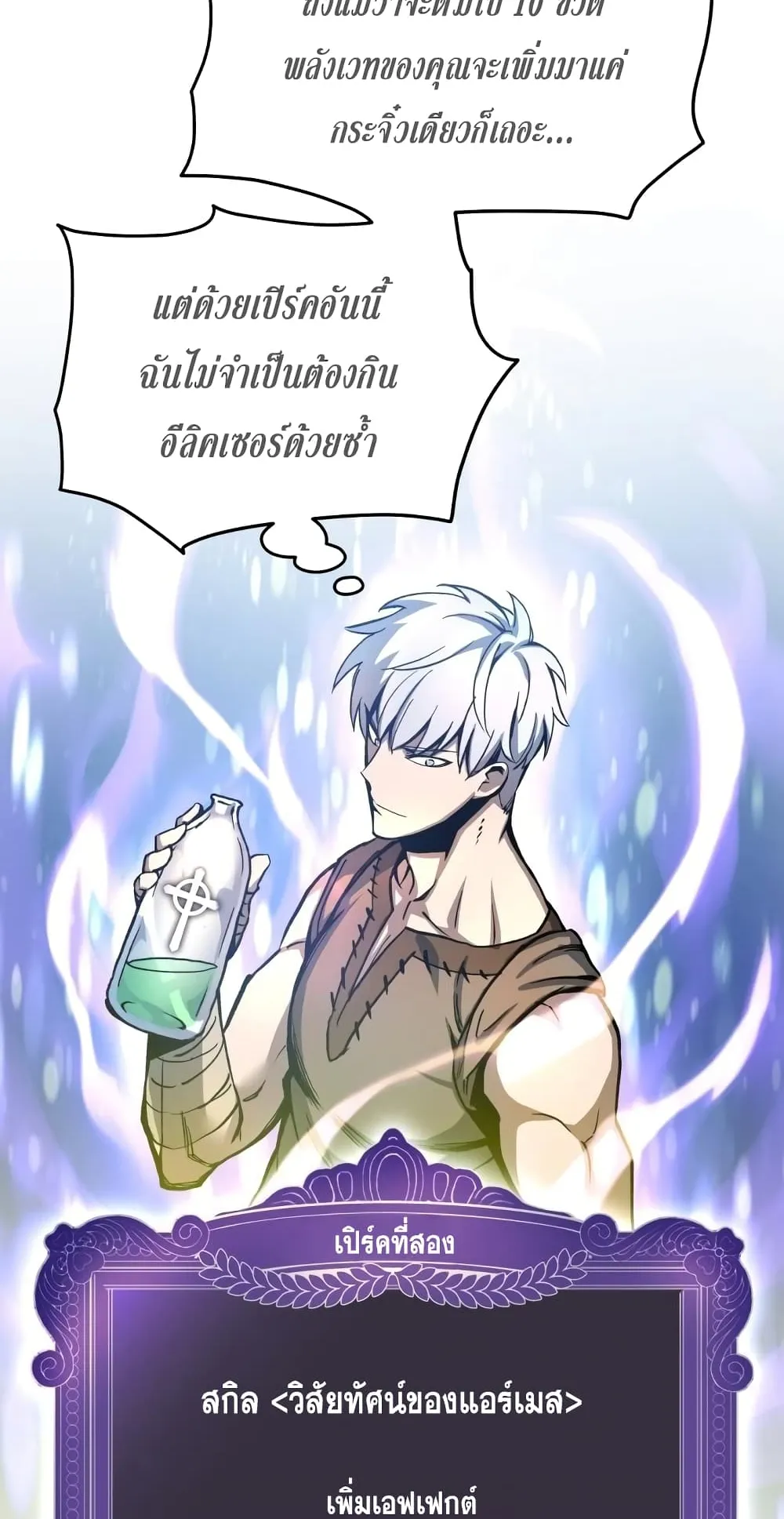 Reincarnation of the Suicidal Battle God ตอนที่ 2 หน้า 82