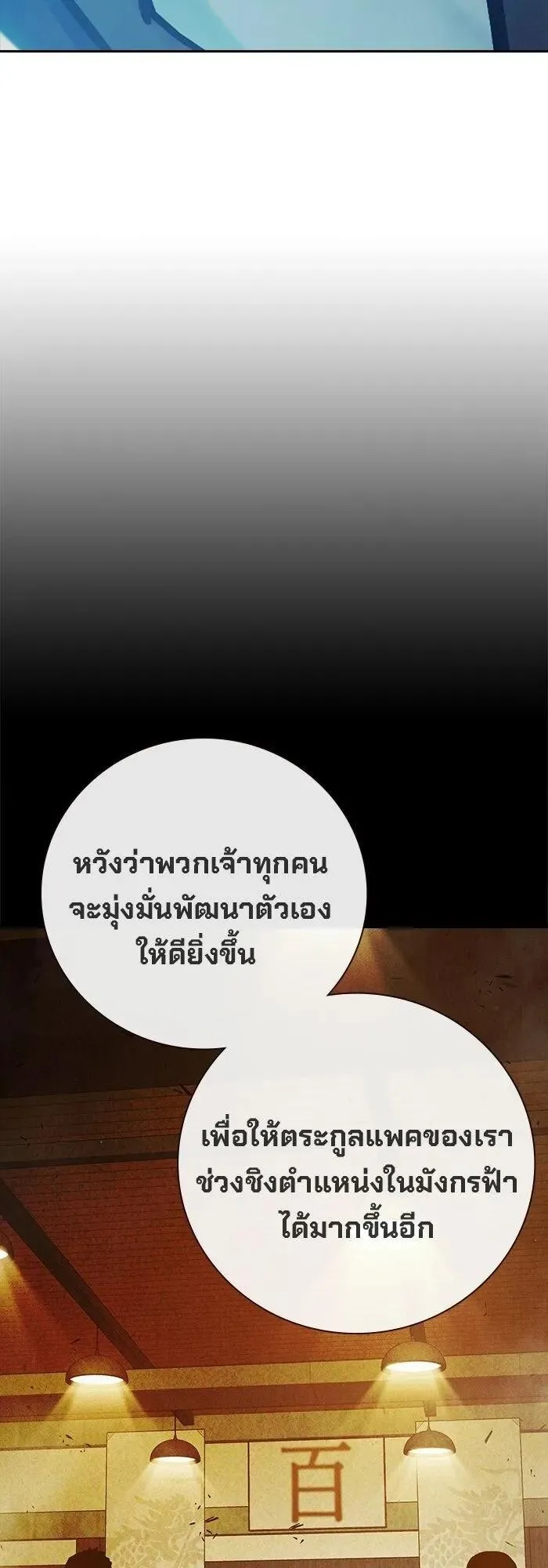 Juvenile Prison ตอนที่ 106 หน้า 83