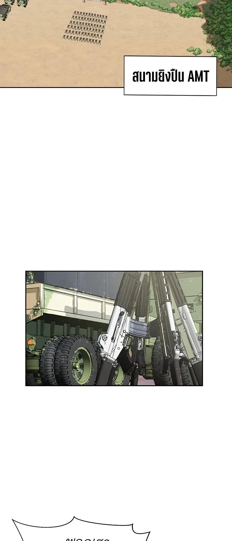 Steel-Eating Player ตอนที่ 1 หน้า 19