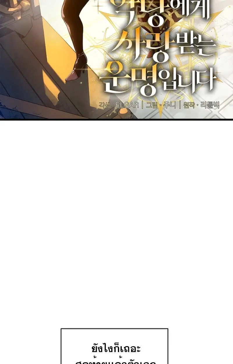 Fated to Be Loved by Villains ตอนที่ 2 หน้า 37