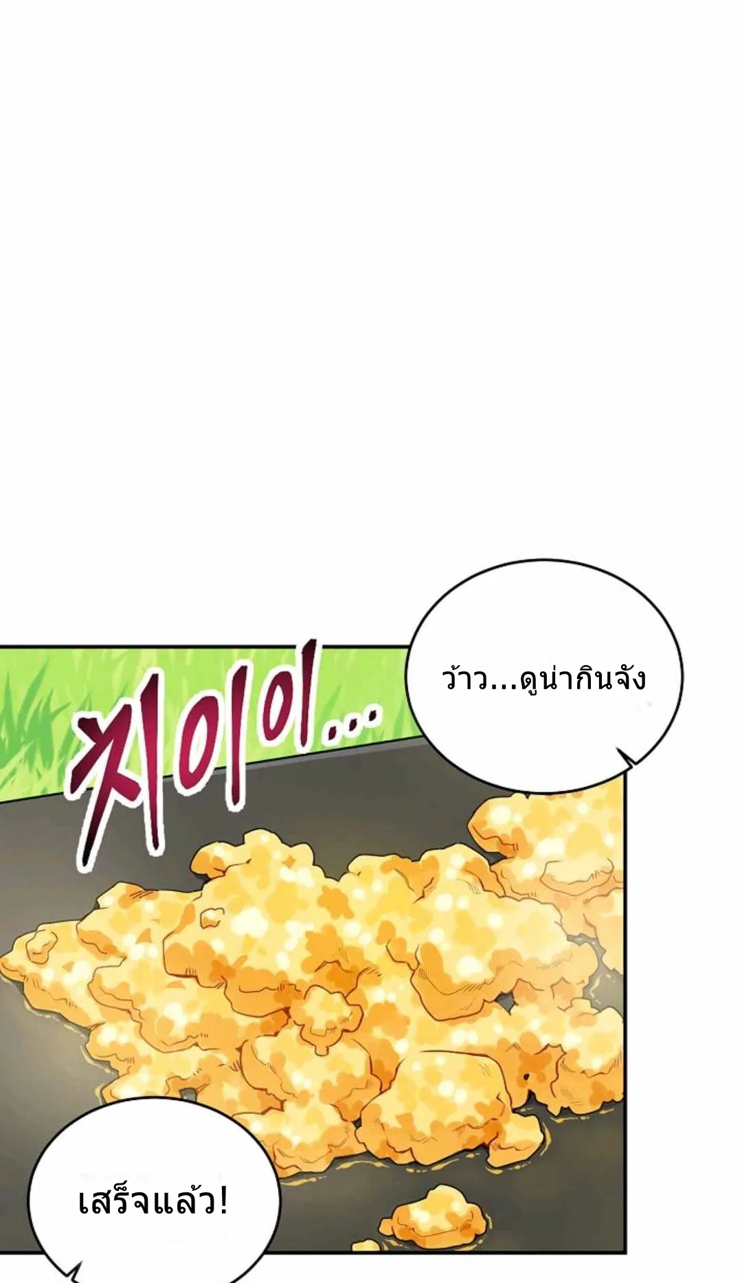 Please Have A Meal ตอนที่ 2 หน้า 7