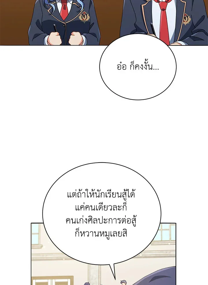 Necromancer Academy’s Genius Summoner Chapter 28 หน้า 38