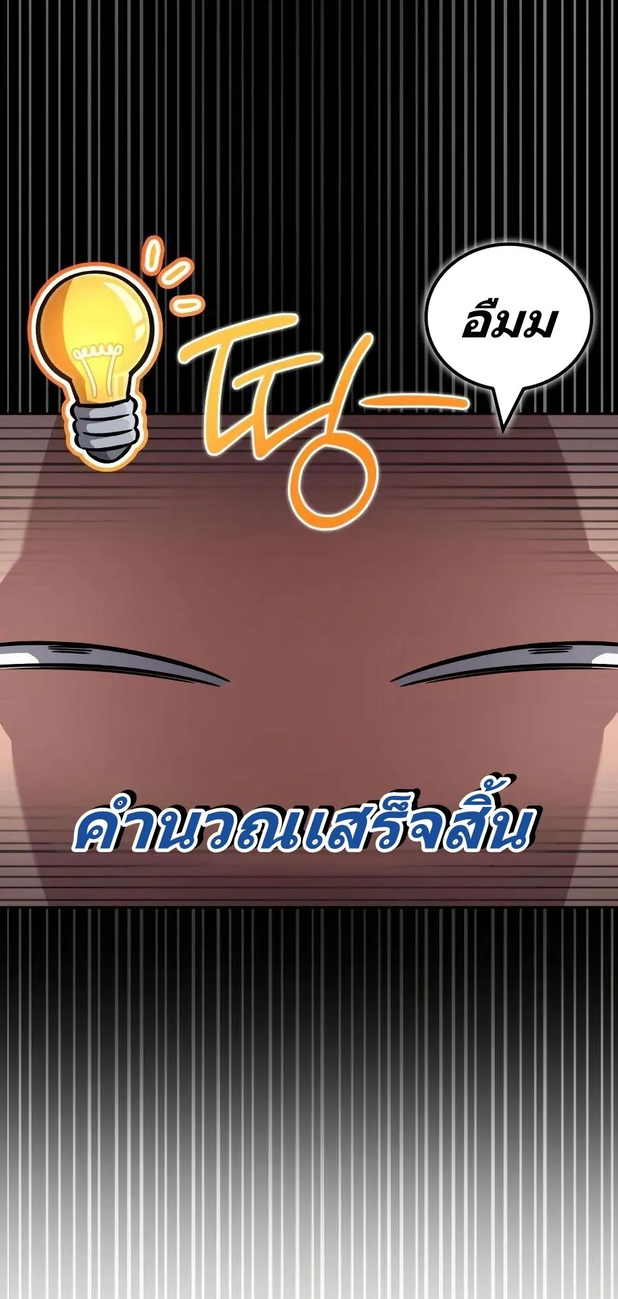 A Wimp’s Strategy Guide to Conquer the Tower ตอนที่ 8 หน้า 54