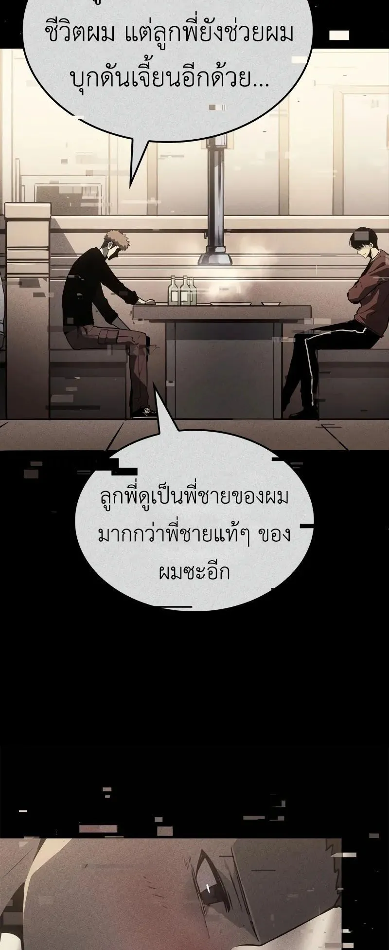 Solo Leveling: Ragnarok ตอนที่ 22 หน้า 62