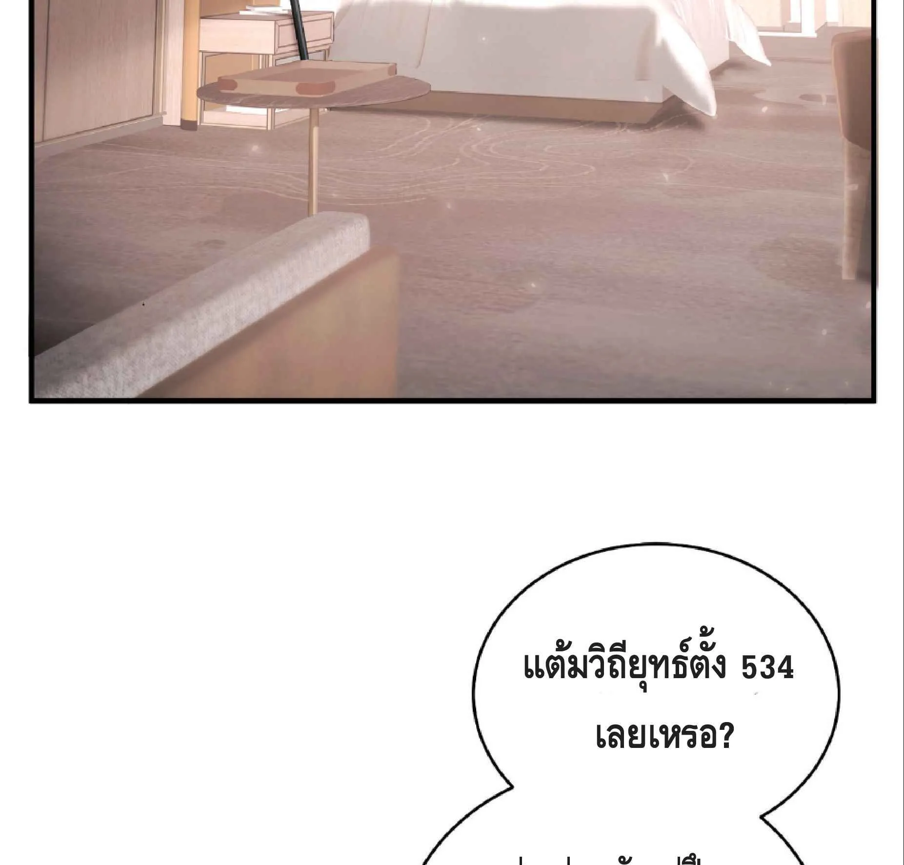 High Martial Arts: Sweeping Through Three Thousand ตอนที่ 8 หน้า 36