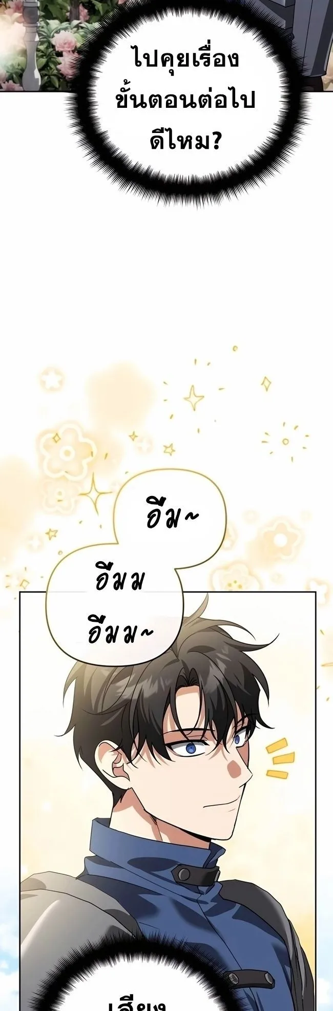 Sovereign of the Infinite Clones ตอนที่ 21 หน้า 8