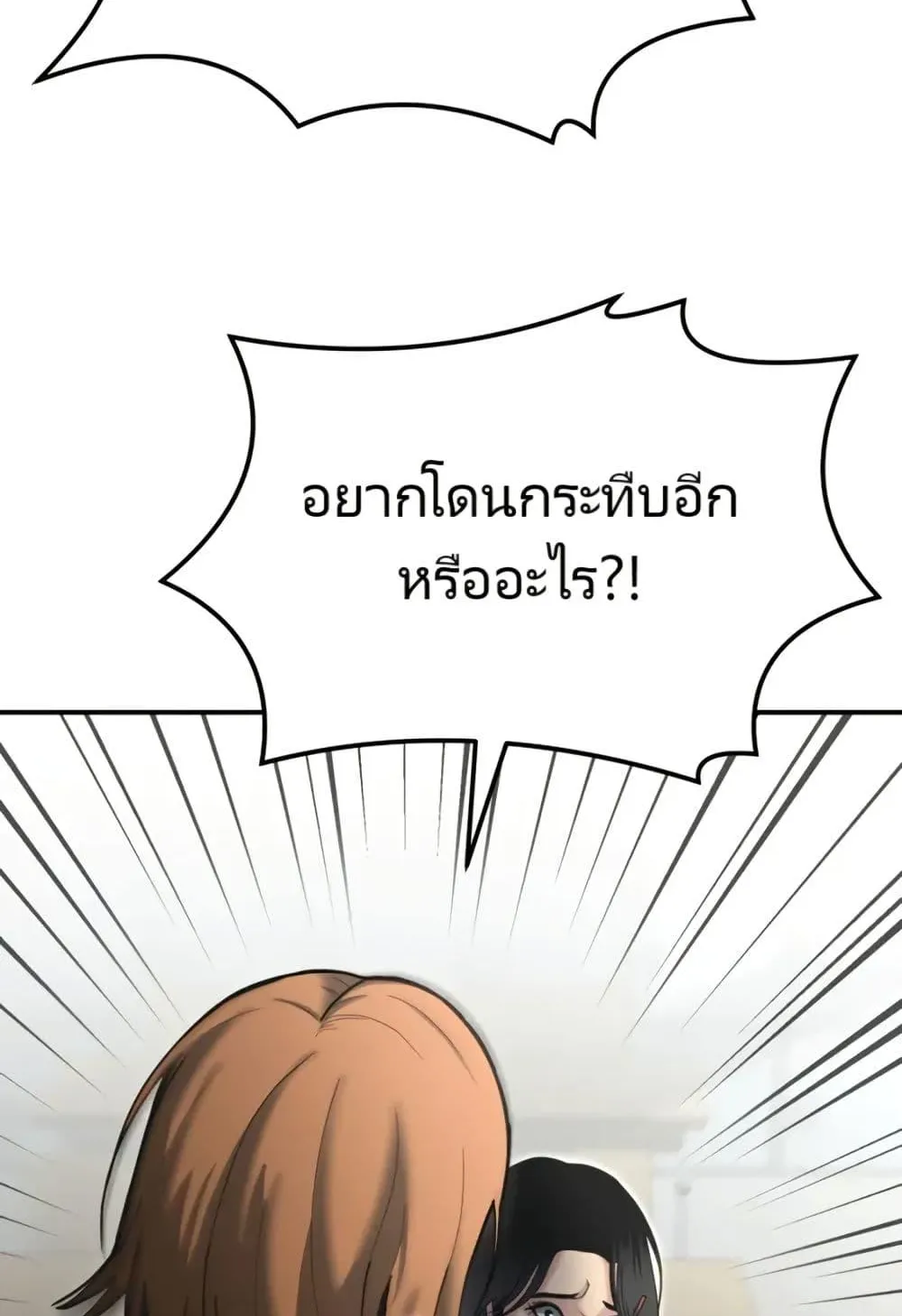 The Cop Is Too Strong ตอนที่ 7 หน้า 123