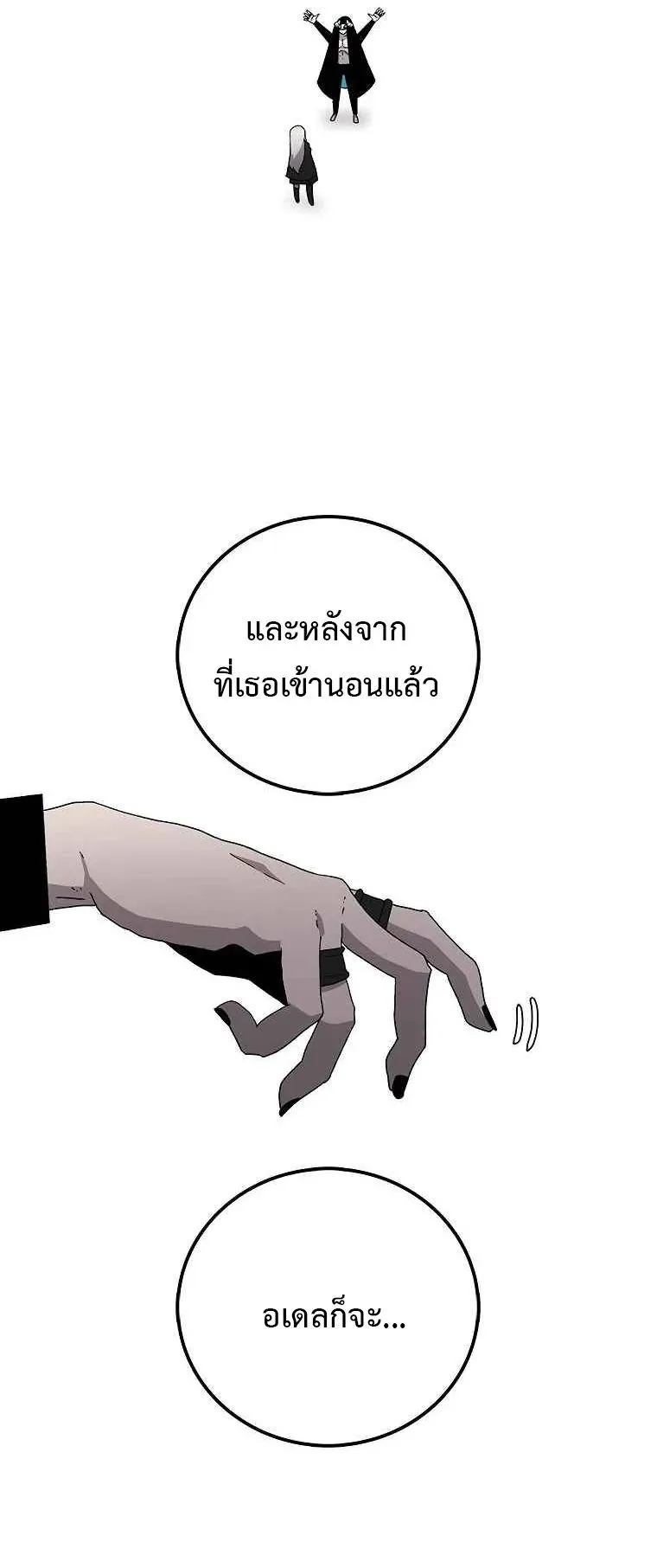 The House Without Time ตอนที่ 9 หน้า 21