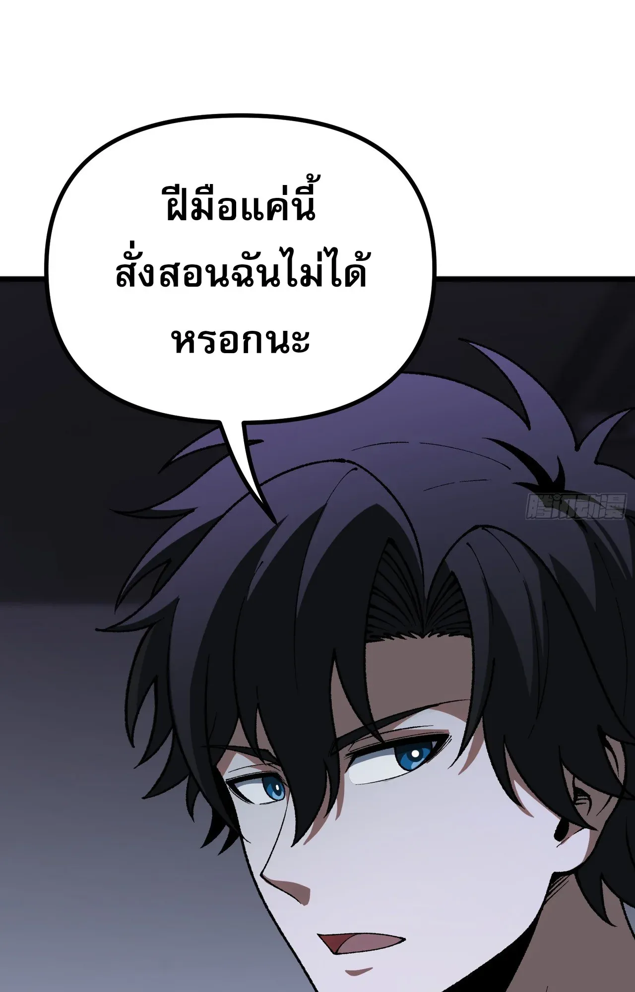 City God Level Grandmaster ตอนที่ 11 หน้า 16