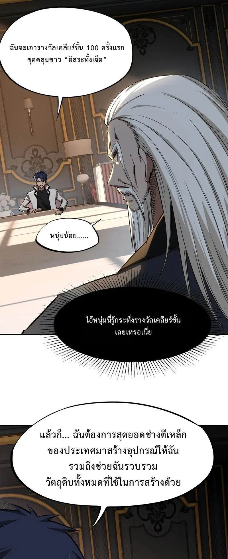 All People Scramble for the Tower: I Cleared 999 Floors in Advance ตอนที่ 33 หน้า 40