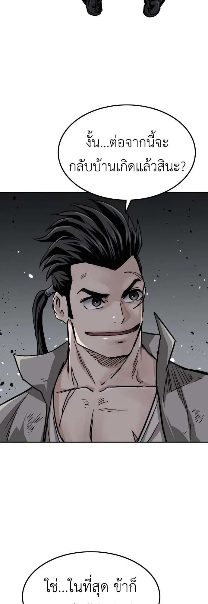 The Supreme Demon Swordmaster ตอนที่ 1 หน้า 70