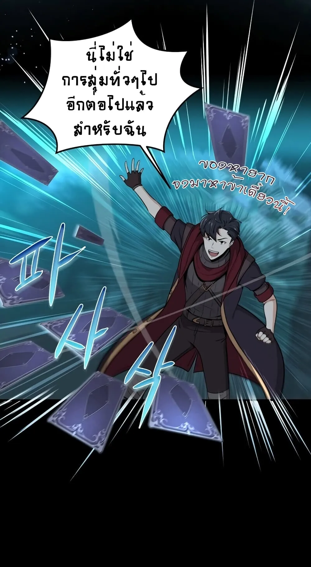 Archmage Streamer ตอนที่ 4 หน้า 50