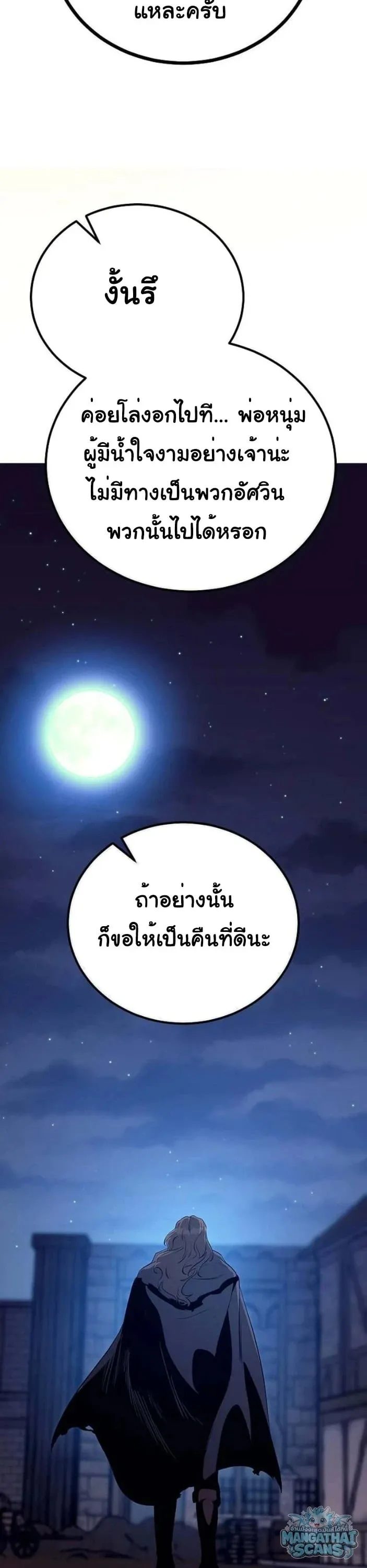 A Rogue Guard in a Medieval Fantasy ตอนที่ 30 หน้า 39