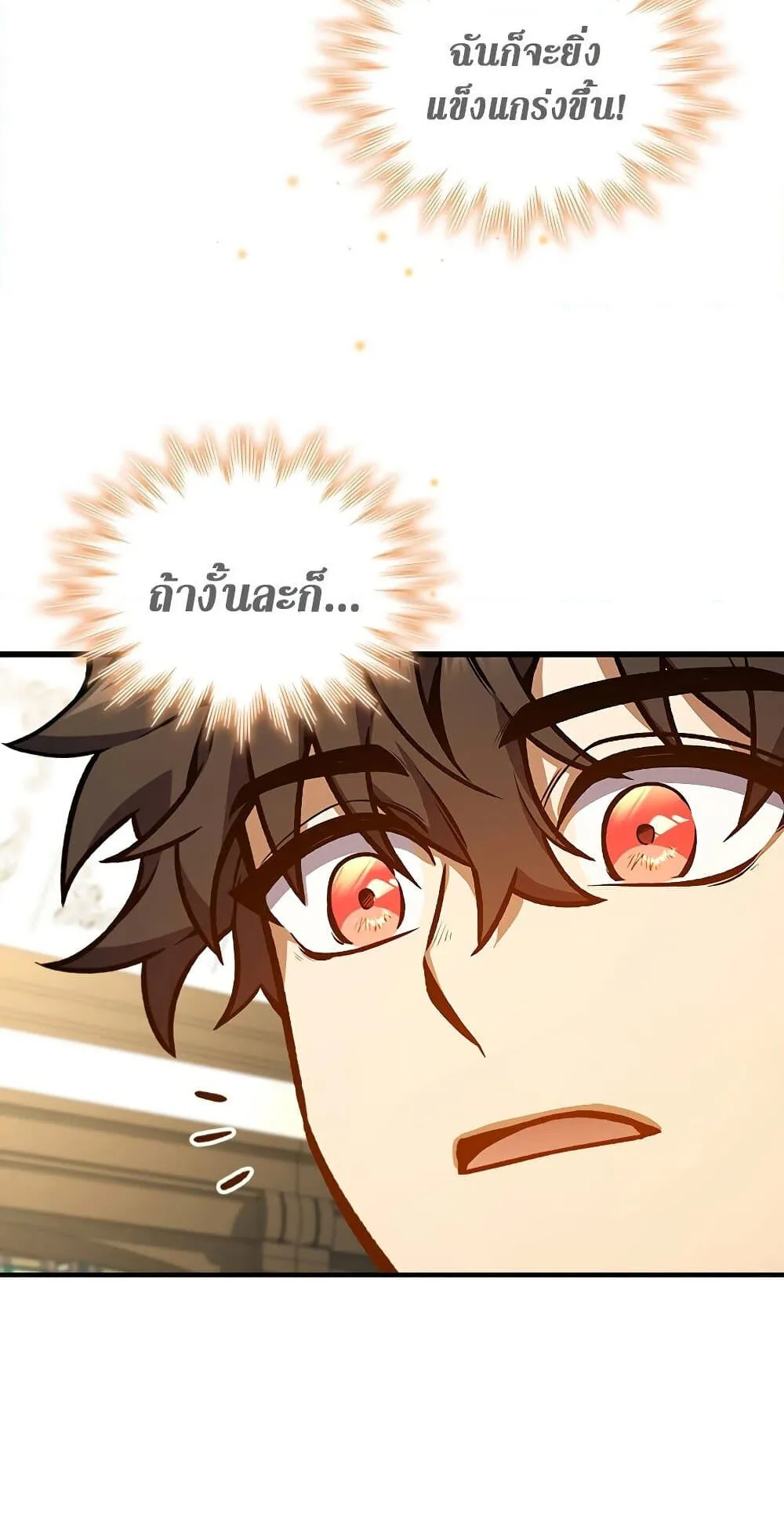 Dragon-Devouring Mage ตอนที่ 4 หน้า 10