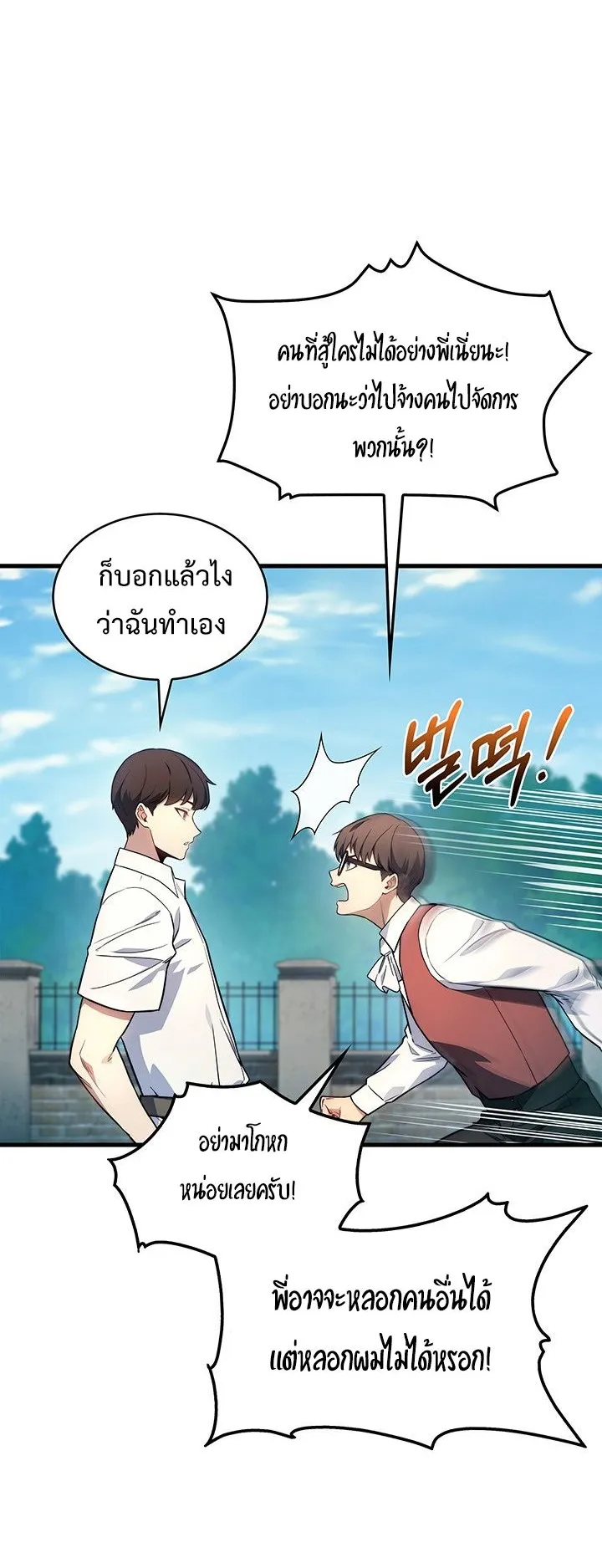 Return of the Apocalypse-Class Death Knight ตอนที่ 6 หน้า 20
