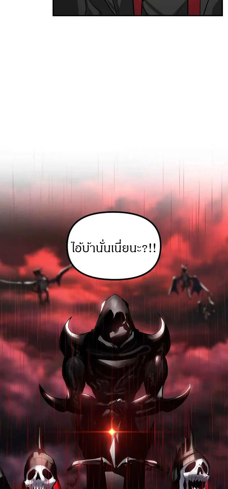 SSS-Class Suicide Hunter ตอนที่ 27 หน้า 23