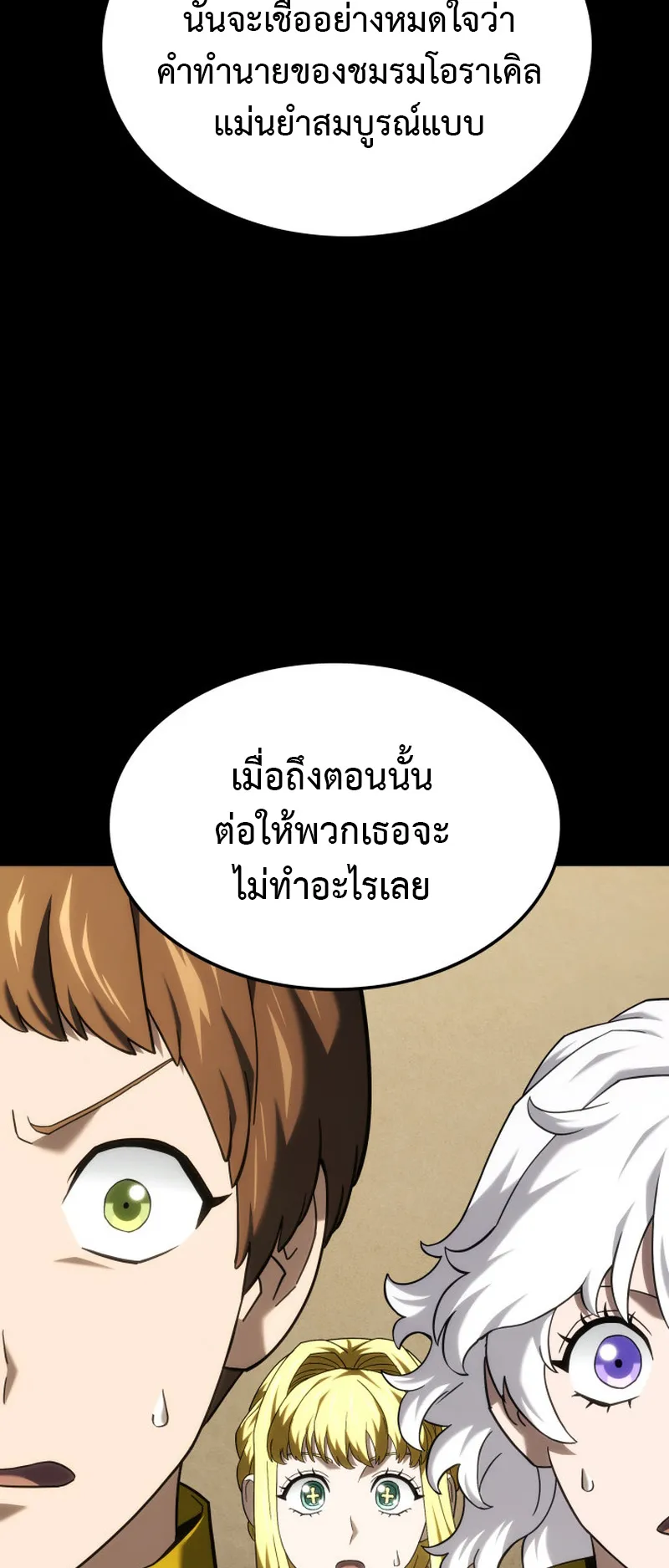 Revenge of the Iron-Blooded Sword Hound ตอนที่ 133 หน้า 42