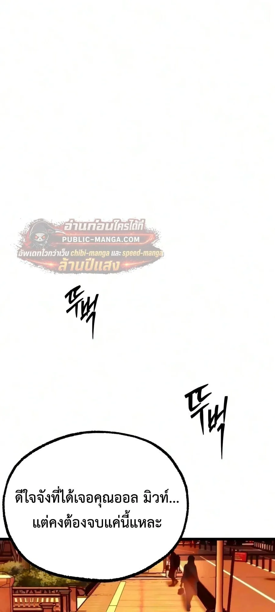 I Took Over The Academy With a Single Sashimi Knife ตอนที่ 84 หน้า 100