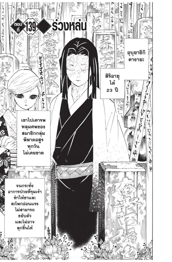 Kimetsu no yaiba ตอนที่ 134 หน้า 105