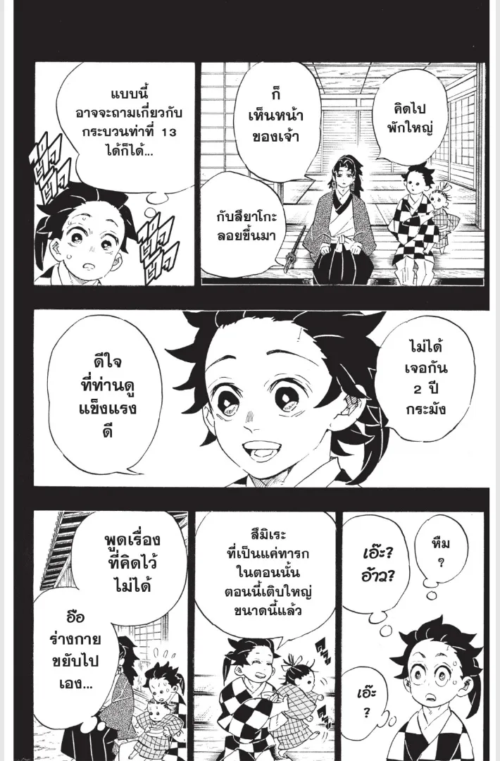 Kimetsu no yaiba ตอนที่ 186 หน้า 6