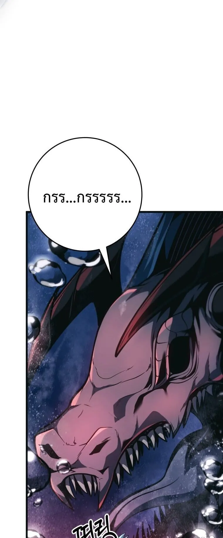 A Dragonslayer’s Peerless Regression ตอนที่ 79 หน้า 19