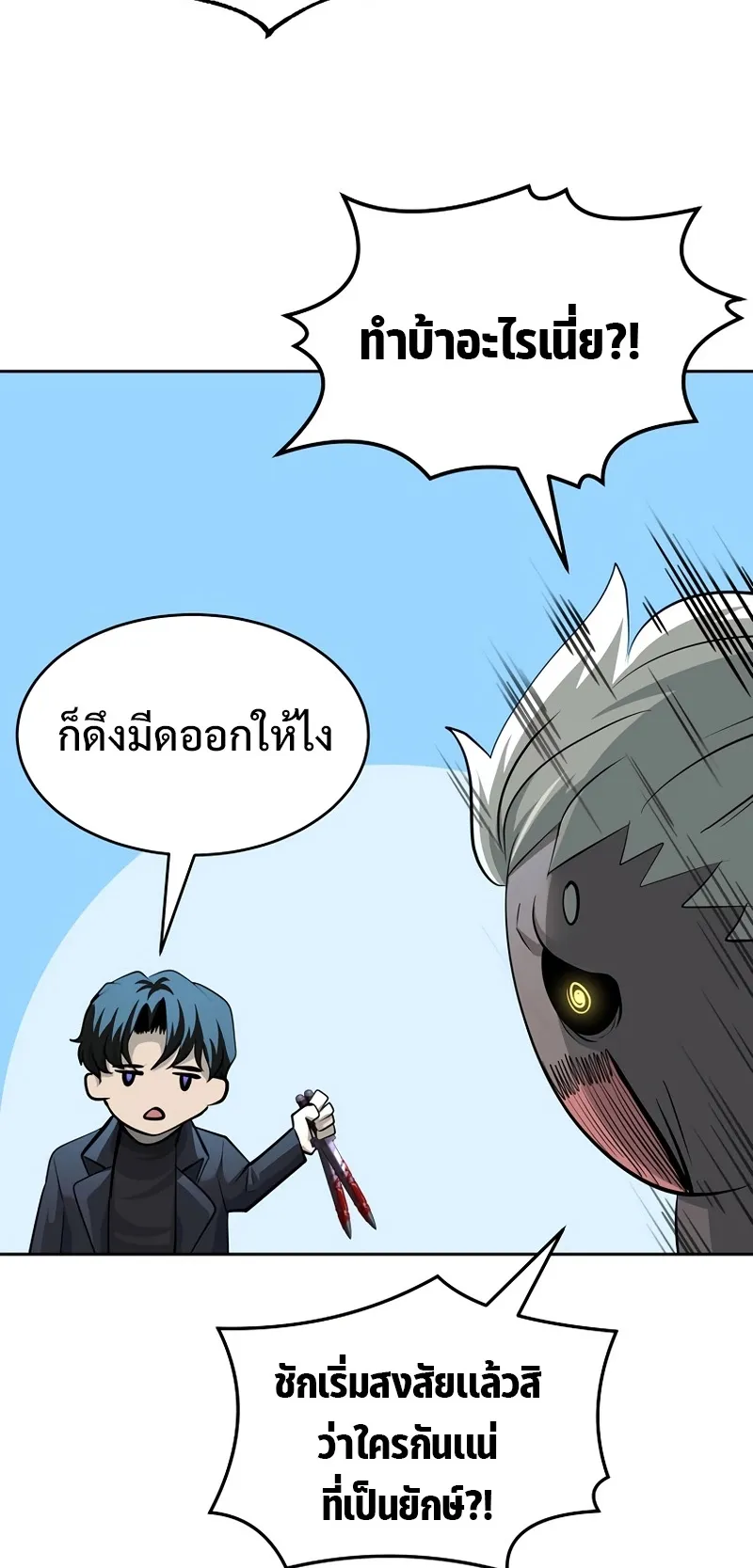 The Return Of Apocalypses Tyrant ตอนที่ 2 หน้า 84