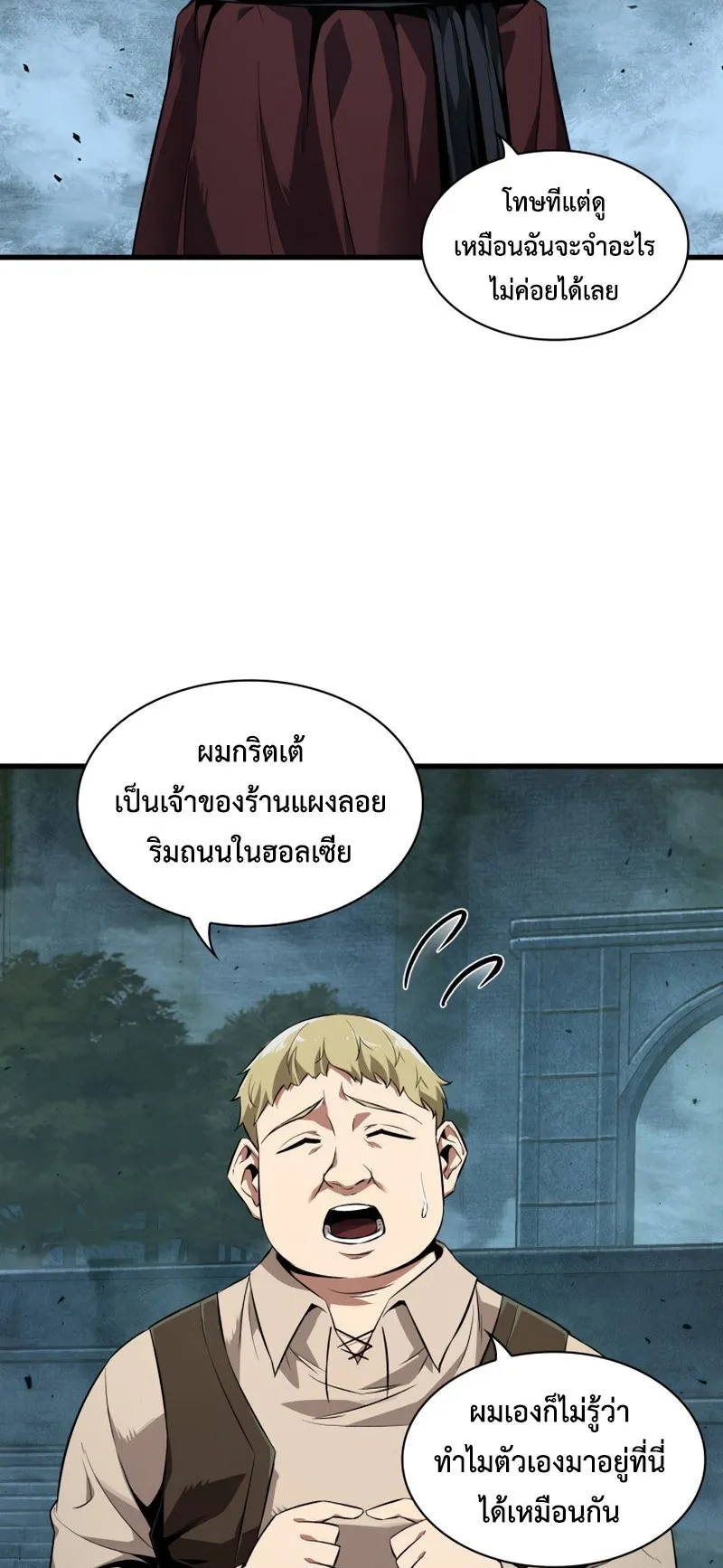 Pick Me Up, Infinite Gacha ตอนที่ 1 หน้า 4