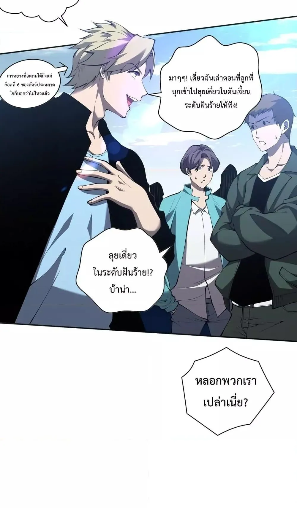 Disastrous Necromancer ตอนที่ 11 หน้า 13
