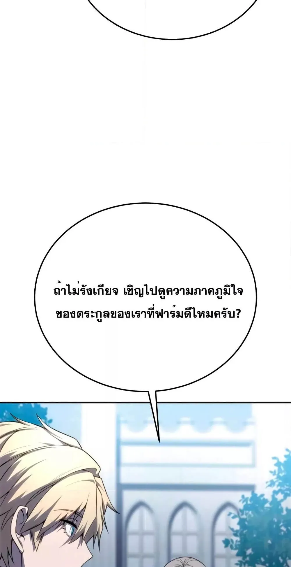 Star-Embracing Swordmaster ตอนที่ 28 หน้า 11