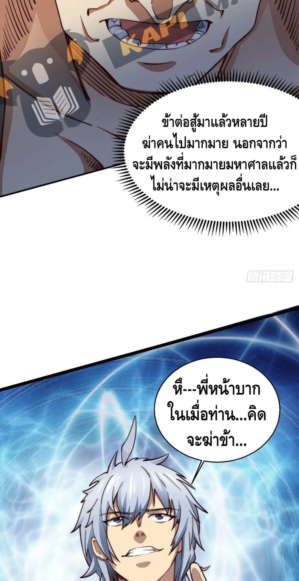 Invincible at The Start ตอนที่ 2 หน้า 45