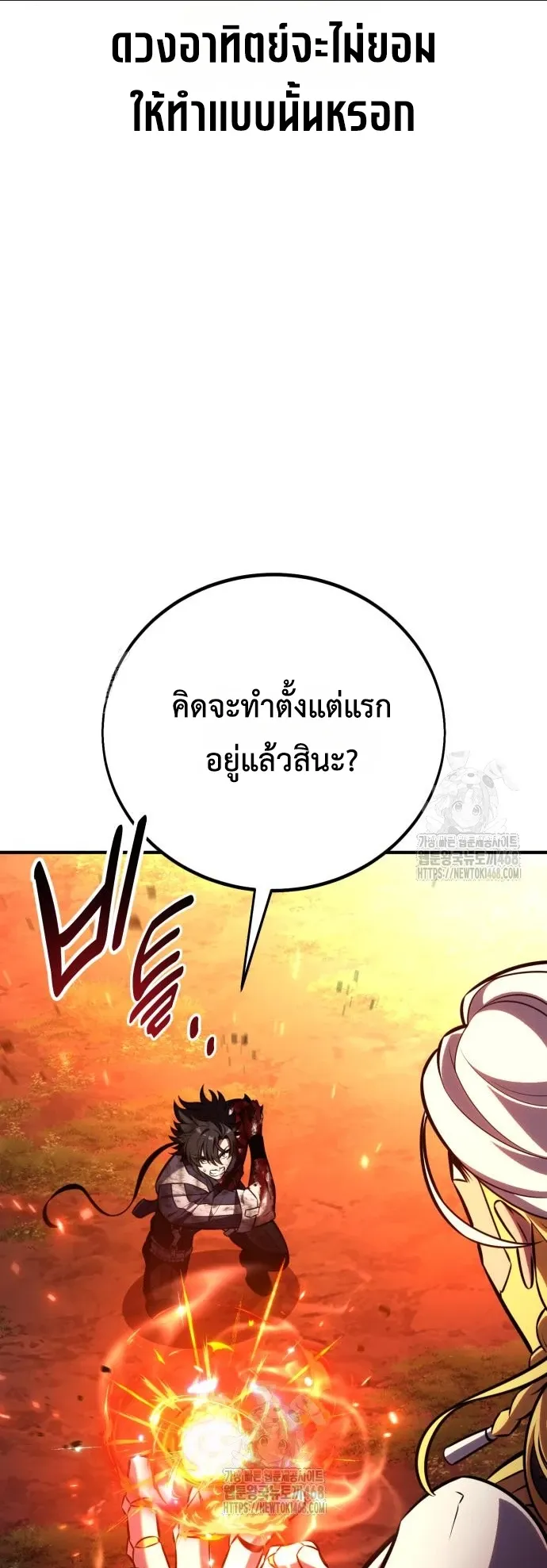 I Killed an Academy Player ตอนที่ 88 หน้า 97