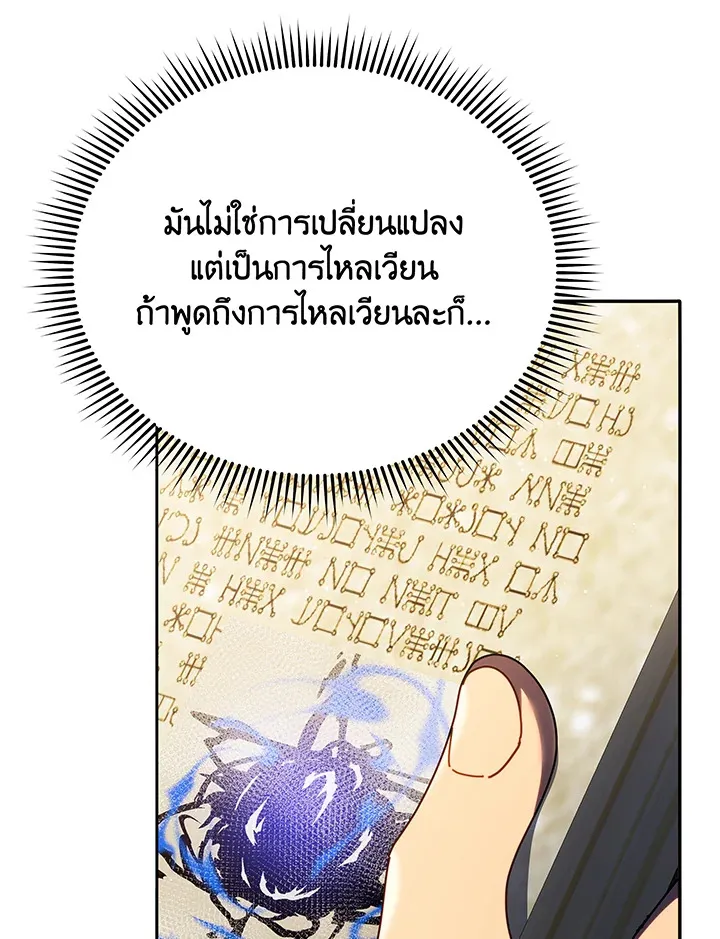 Necromancer Academy’s Genius Summoner Chapter 58 หน้า 82