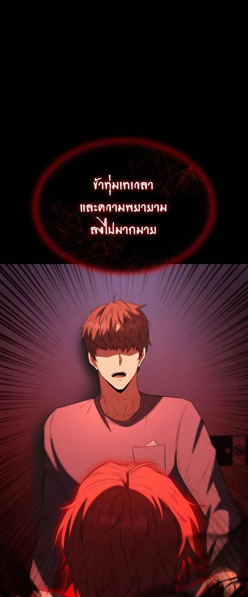 The Fox-Eyed Villain of the Demon Academy ตอนที่ 1 หน้า 33