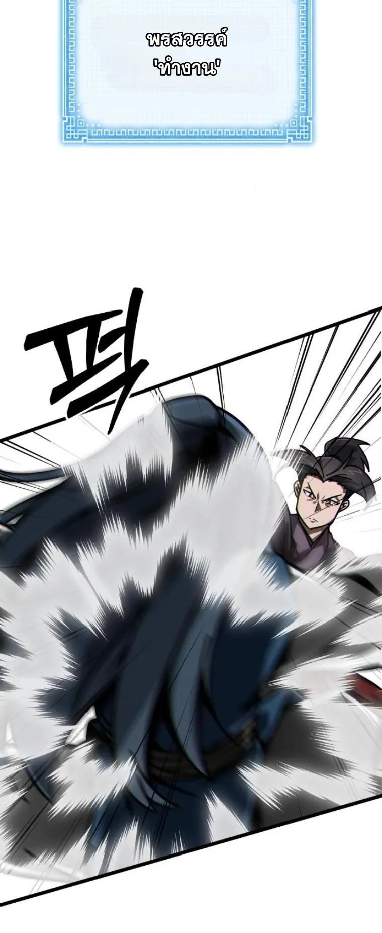 Initializing the Sect System ตอนที่ 6 หน้า 69