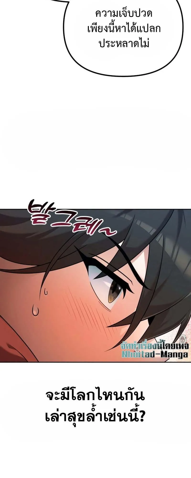 The Second Eunuch Regains His Manhood ตอนที่ 2 หน้า 5