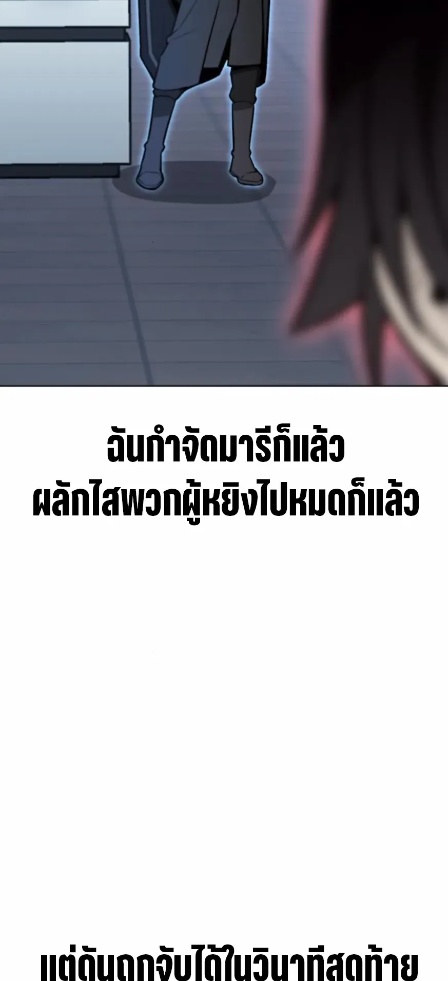 I Killed an Academy Player ตอนที่ 101 หน้า 87