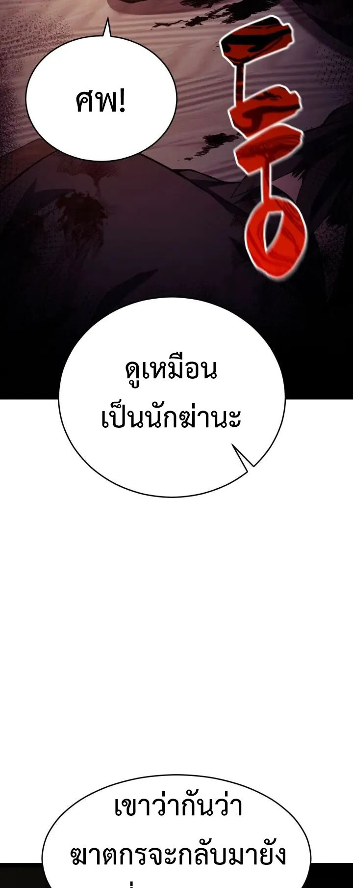 Reincarnation of the Martial God ตอนที่ 7 หน้า 81