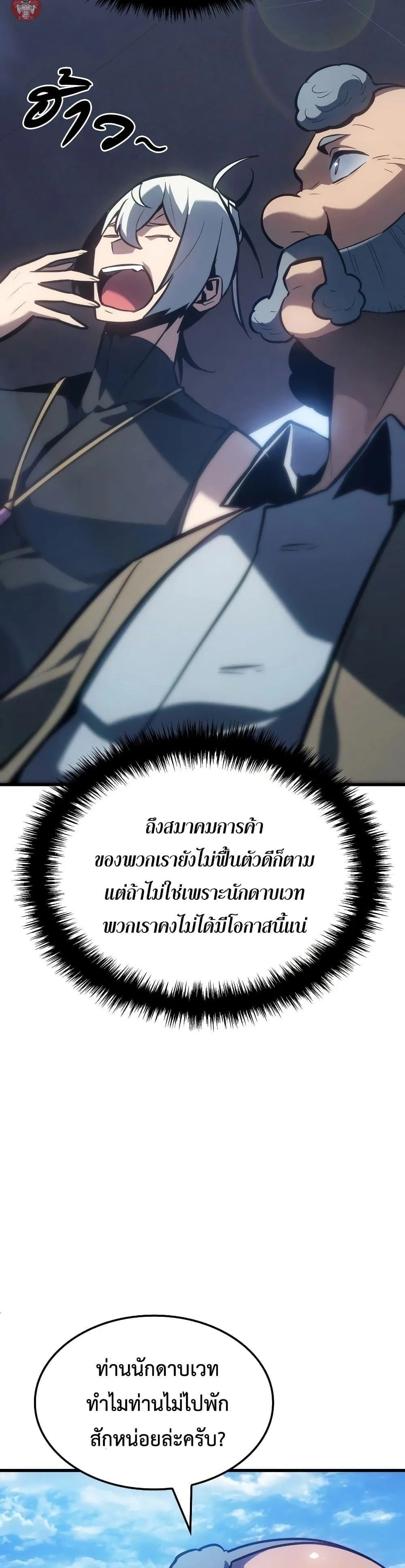 Ice Lord ตอนที่ 6 หน้า 32