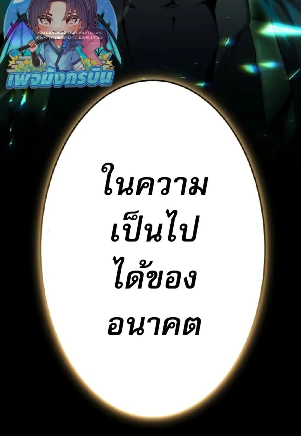 100 Million Years Later The Ultimate Weapon Return ตอนที่ 1 หน้า 147