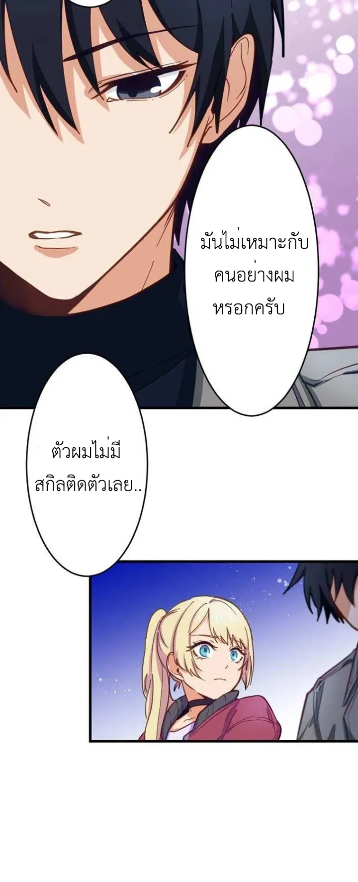 The Akashic Record Which Only I Can Read ตอนที่ 6 หน้า 9