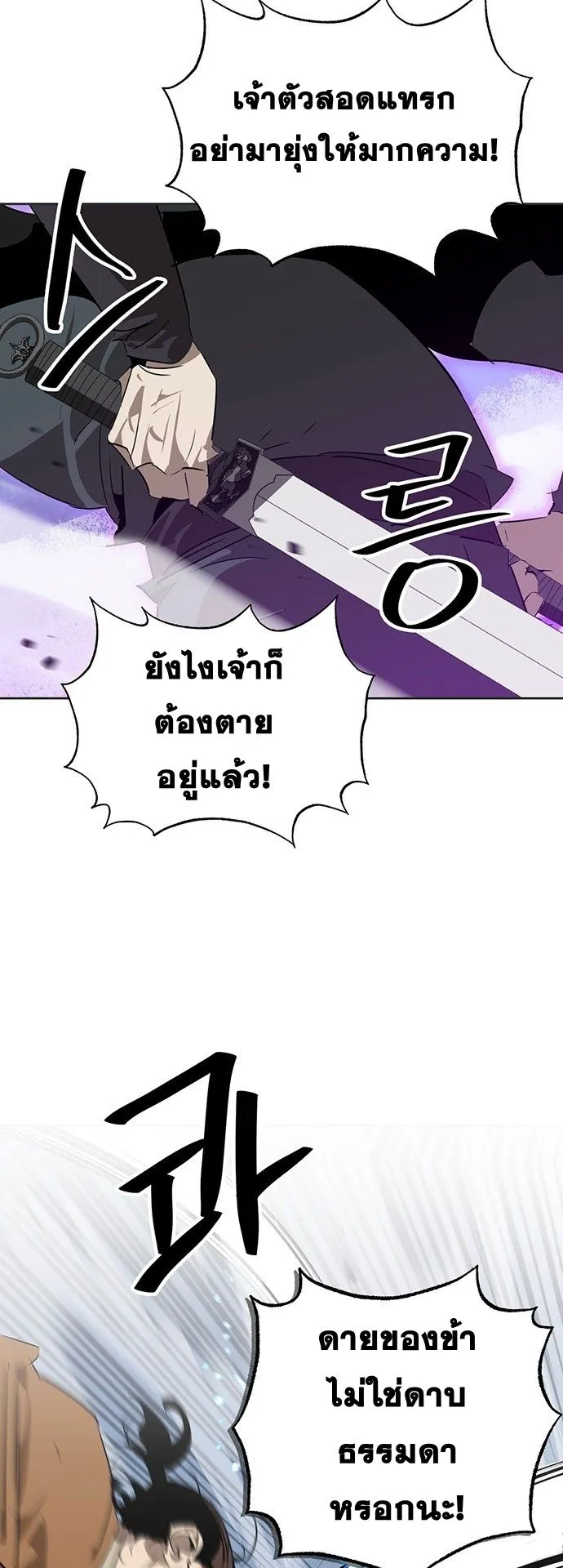 Wild West Murim ตอนที่ 23 หน้า 14